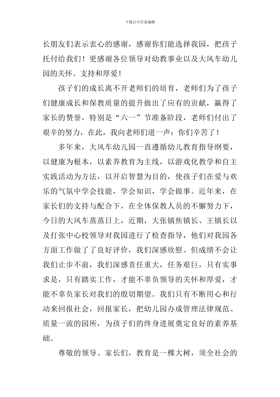 六一班级联欢会的主持稿_第3页