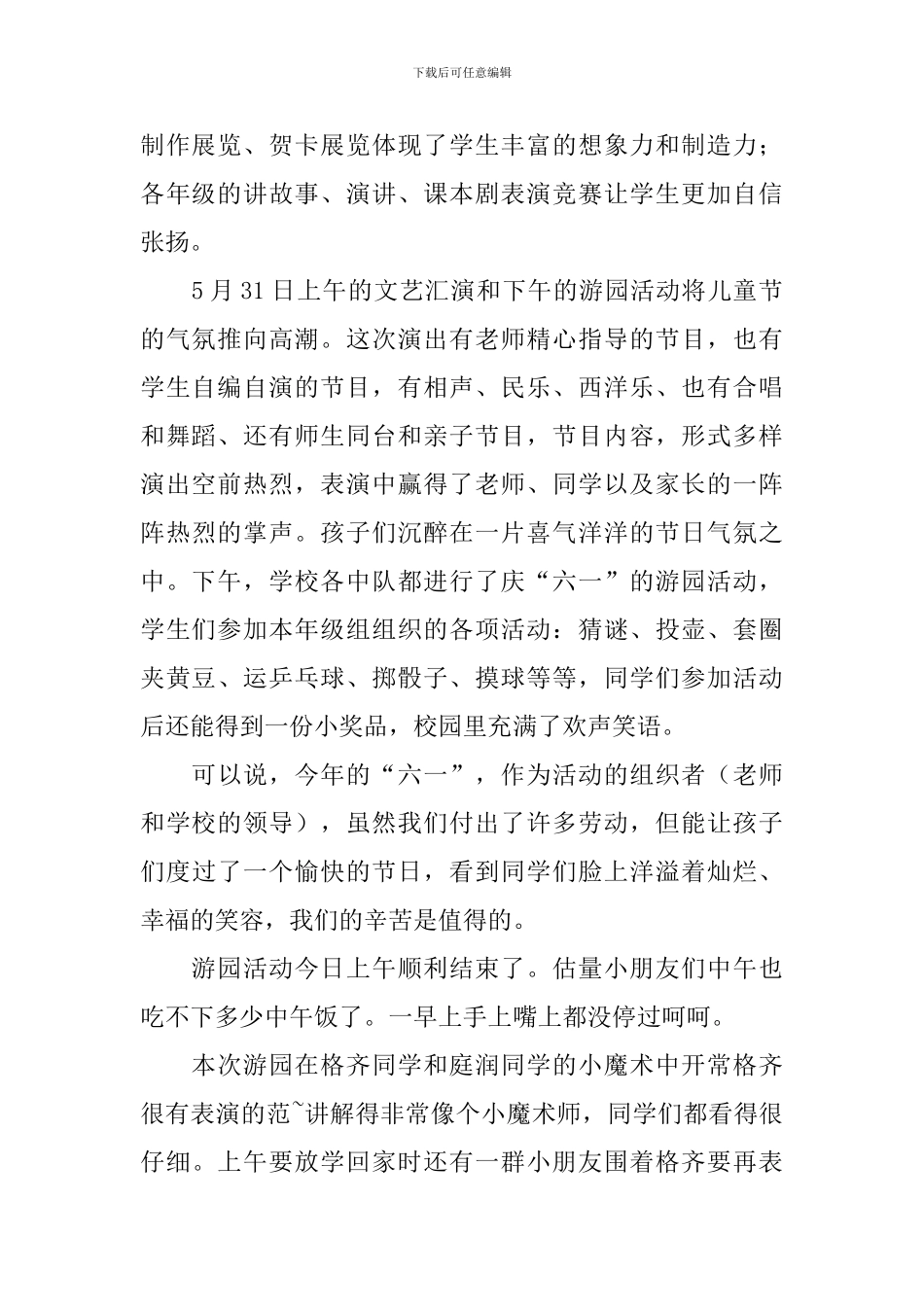 六一游园活动总结7篇_第2页