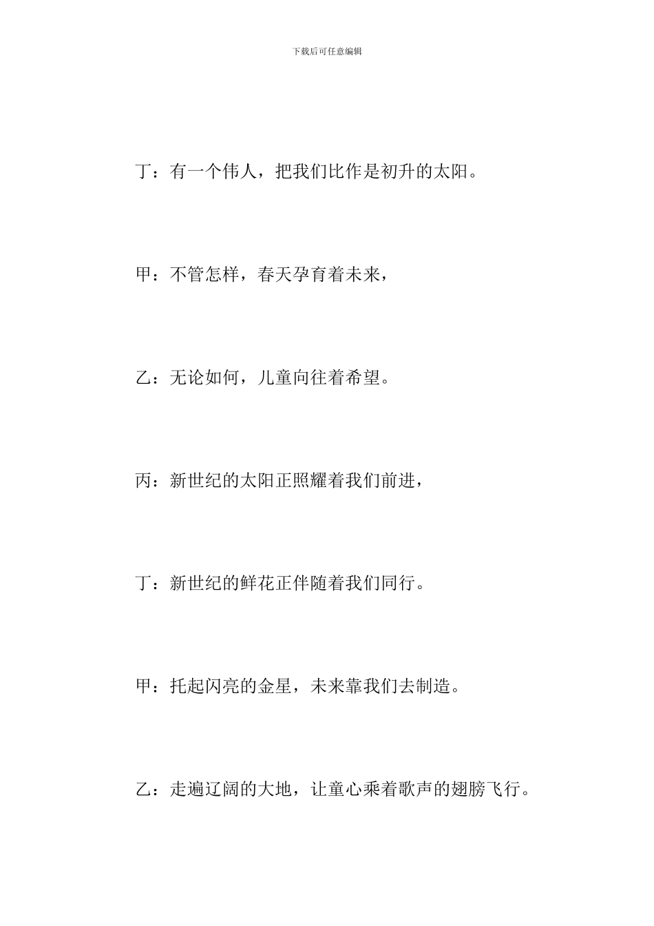 六一节目主持结束语_第2页