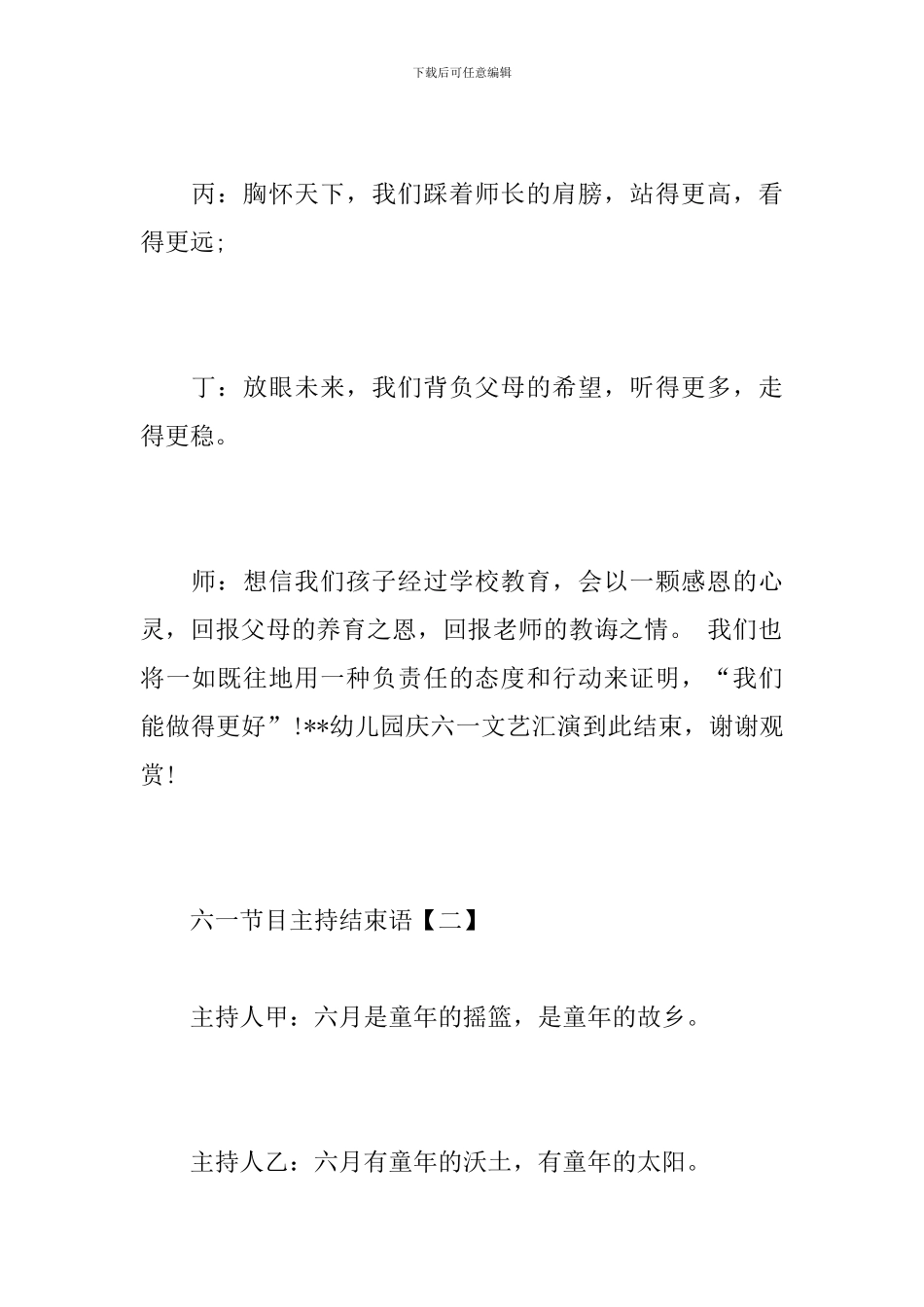 六一节目主持结束语_第3页