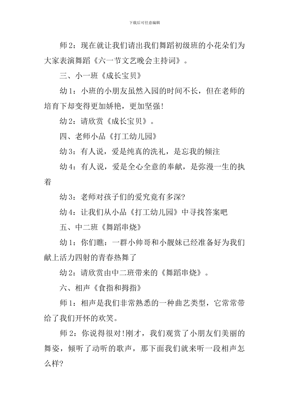 六一节文艺晚会主持词_第2页