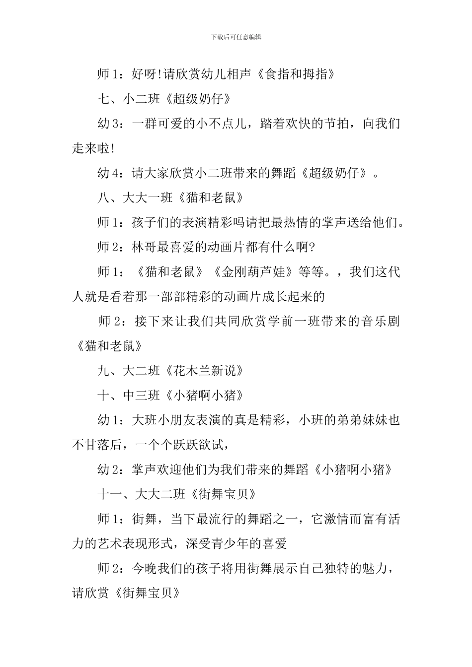 六一节文艺晚会主持词_第3页