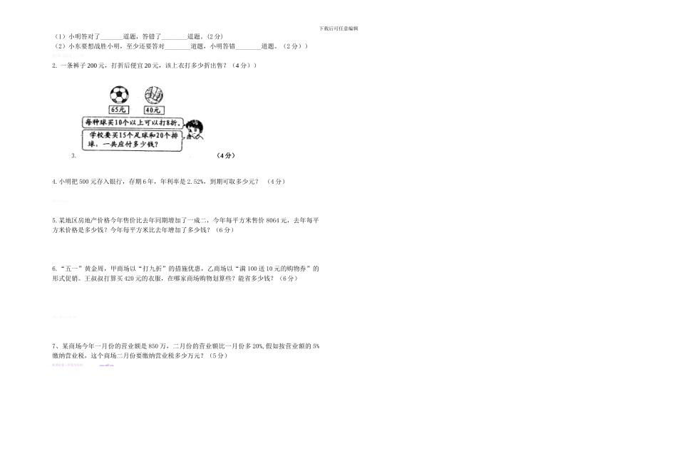 六下数学第一次月考卷_第2页