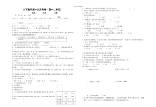 六下数学第一次月考卷