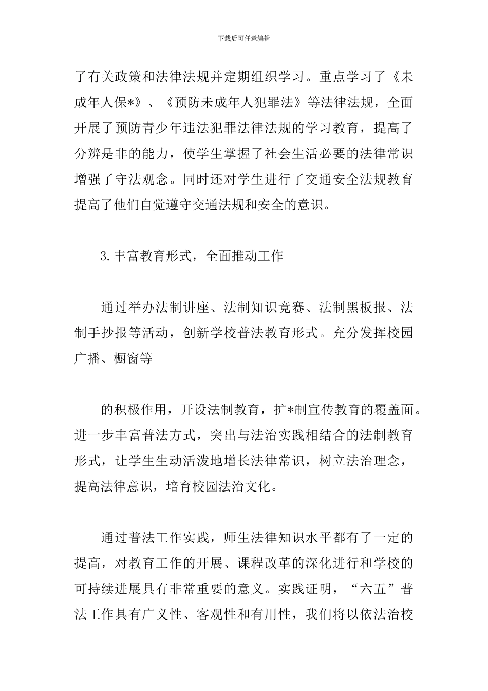 六五普法工作总结范文三篇_第2页