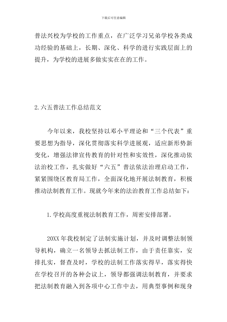 六五普法工作总结范文三篇_第3页