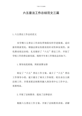 六五普法工作总结范文三篇