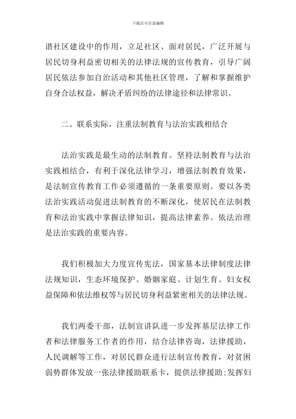 六五普法工作总结范本_第2页