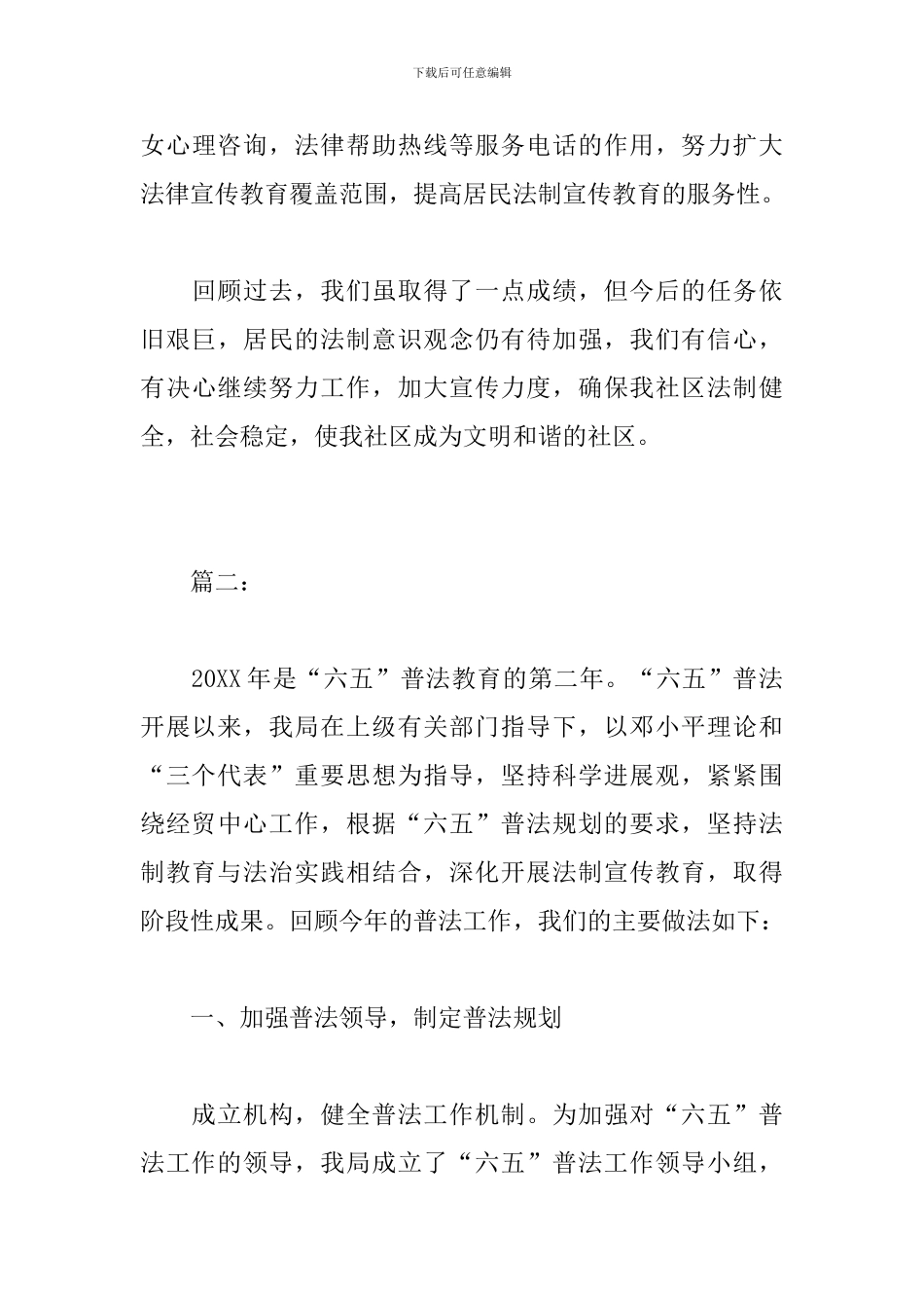 六五普法工作总结范本_第3页