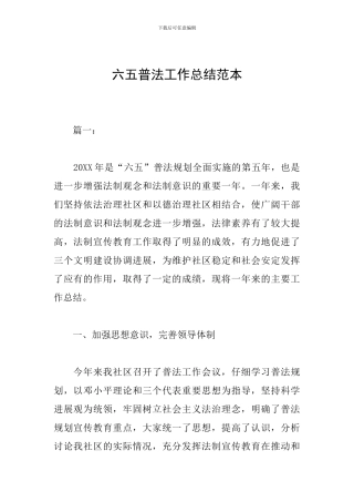 六五普法工作总结范本