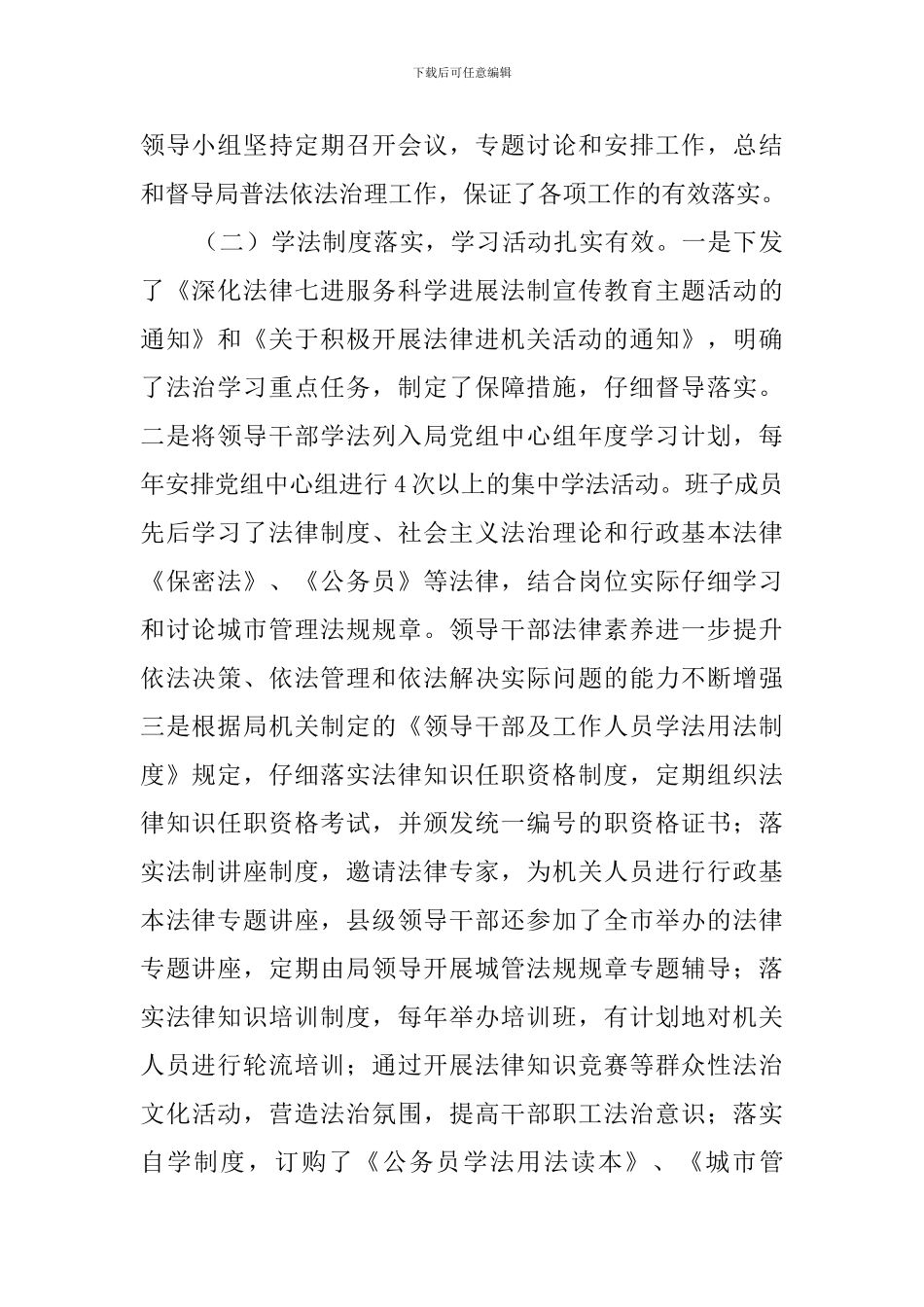 六五普法依法治理工作完成情况的自查报告_第2页