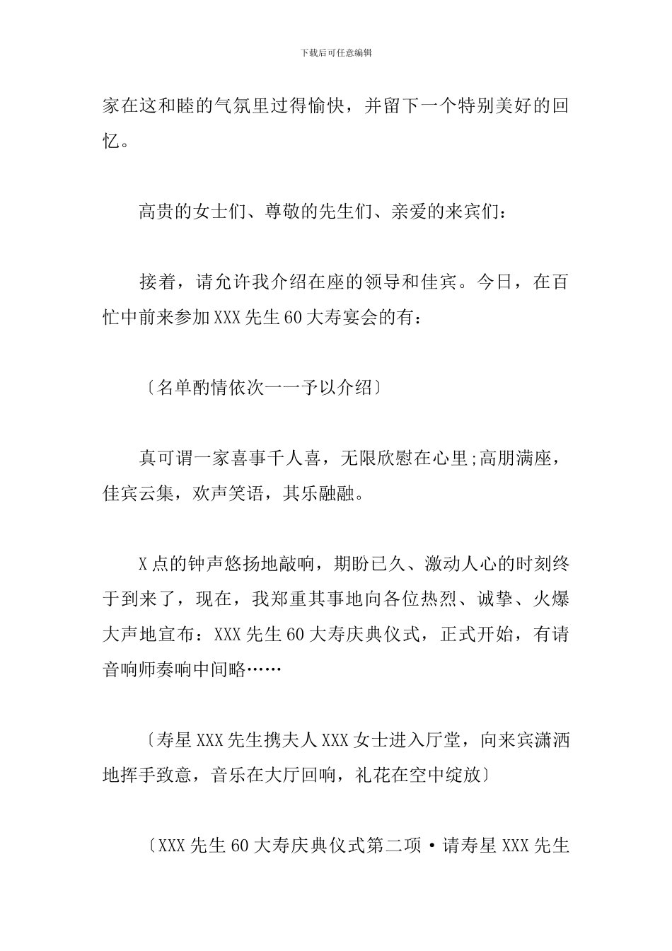 六十岁生日宴会主持人台词范例_第3页