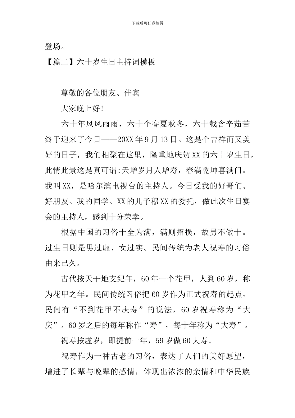 六十岁生日主持词模板_第2页