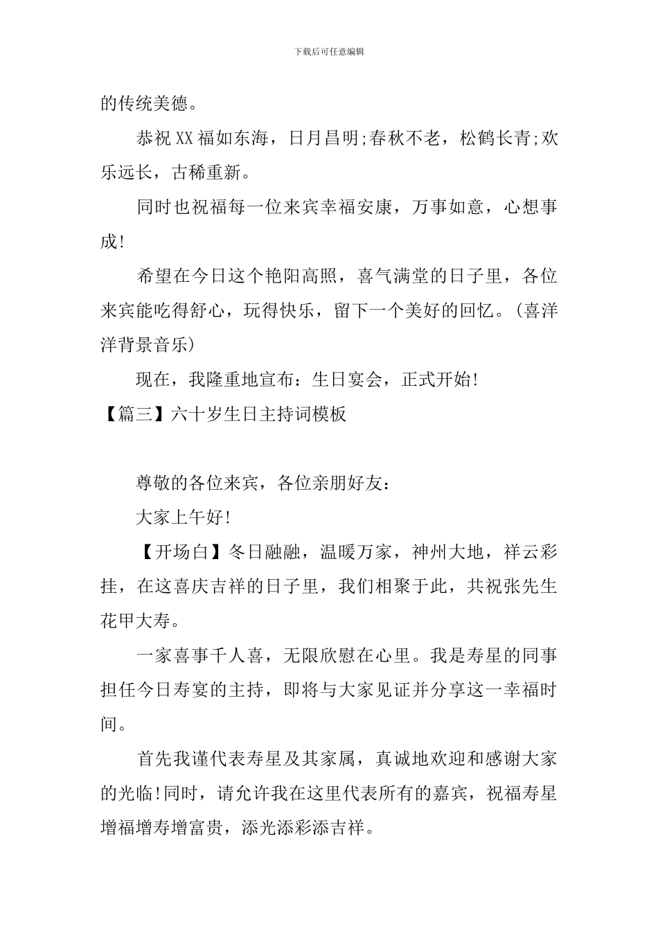 六十岁生日主持词模板_第3页