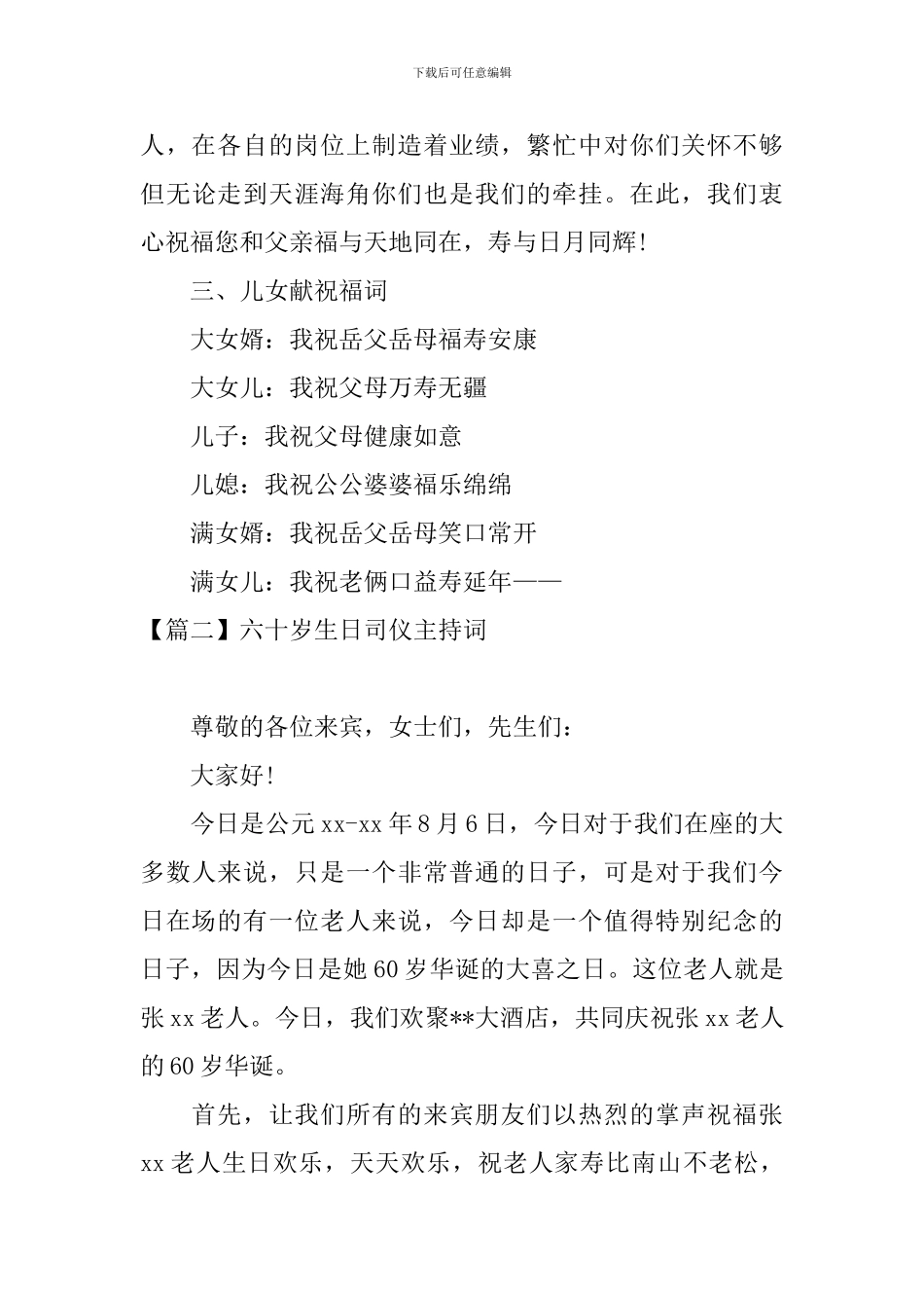 六十岁生日司仪主持词_第3页