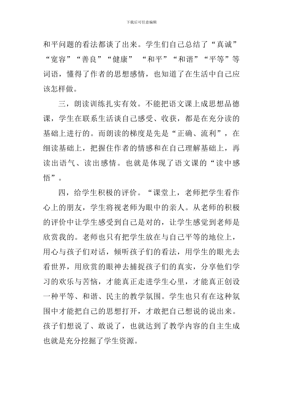六年级《别挤啦》评课稿_第2页