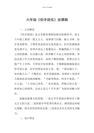 六年级《伯牙绝弦》说课稿
