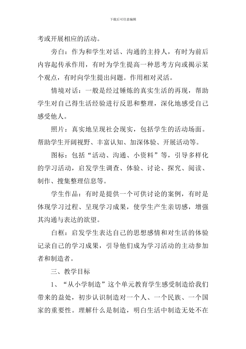 六年级《品德与社会》上册教学计划_第2页