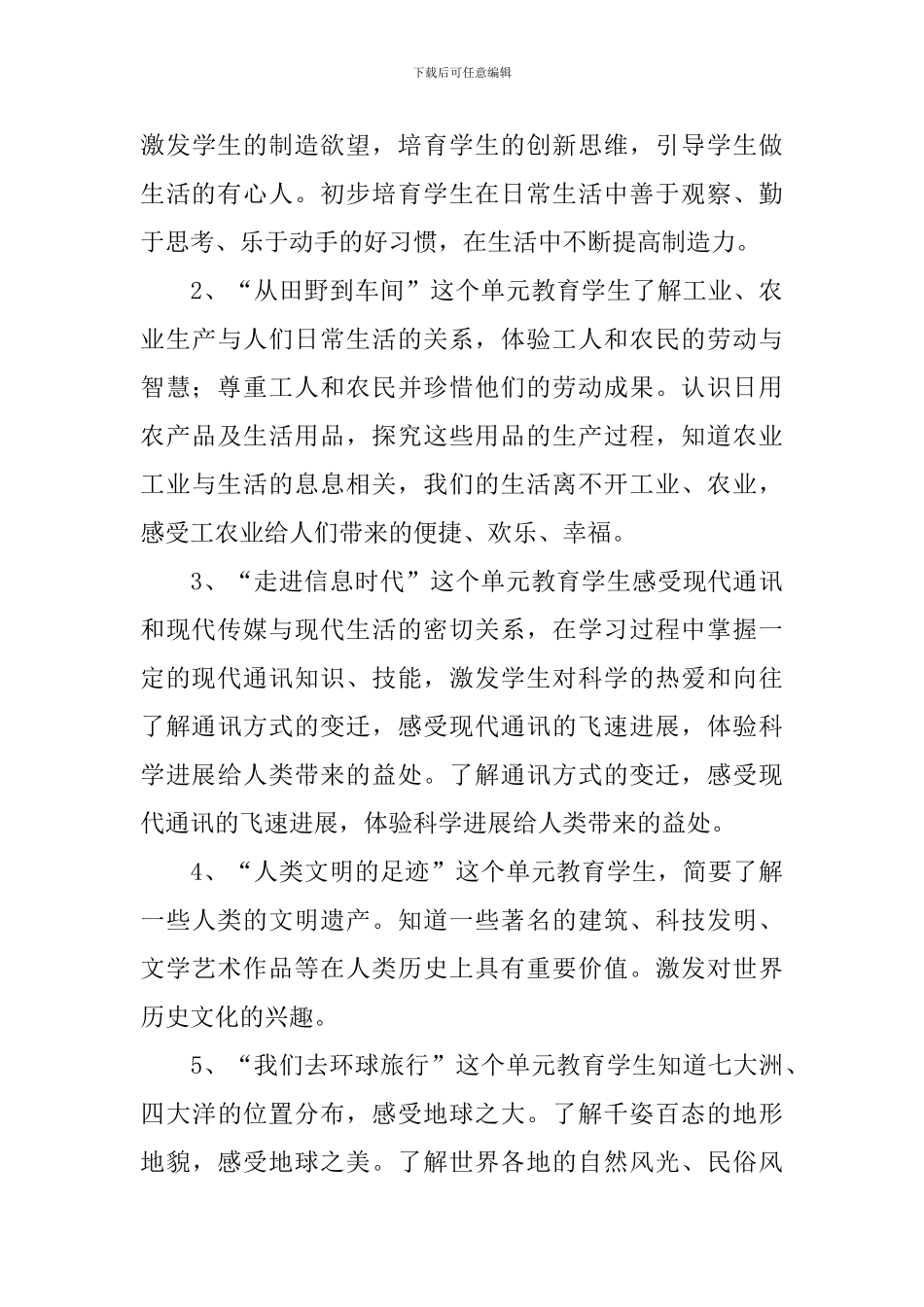 六年级《品德与社会》上册教学计划_第3页
