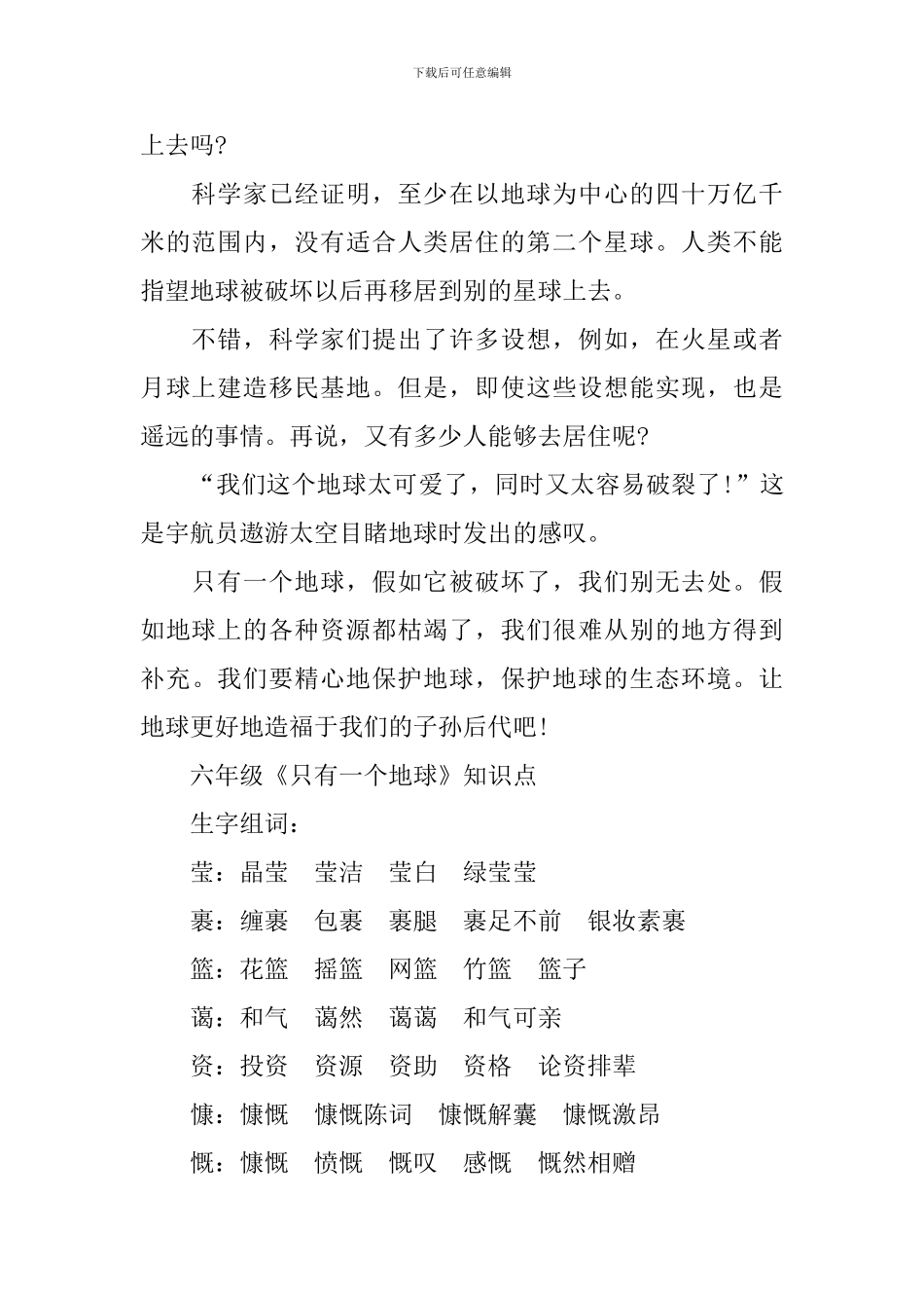 六年级《只有一个地球》知识点整理_第2页