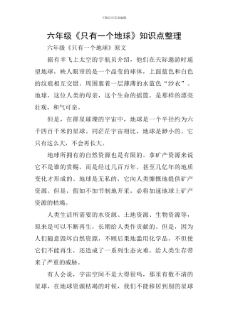 六年级《只有一个地球》知识点整理