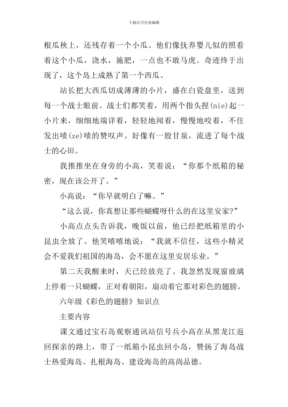 六年级《彩色的翅膀》知识点整理_第3页