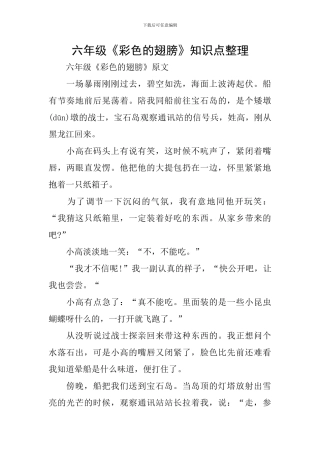 六年级《彩色的翅膀》知识点整理