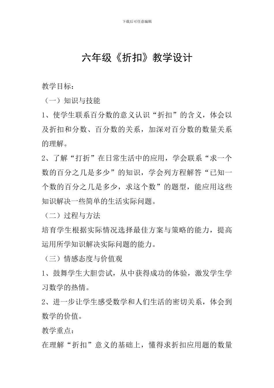 六年级《折扣》教学设计_第1页