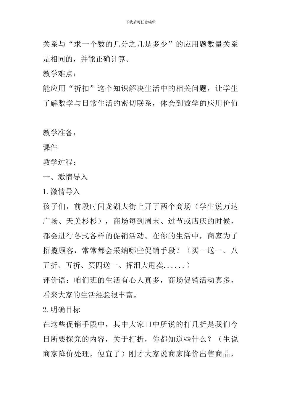 六年级《折扣》教学设计_第2页