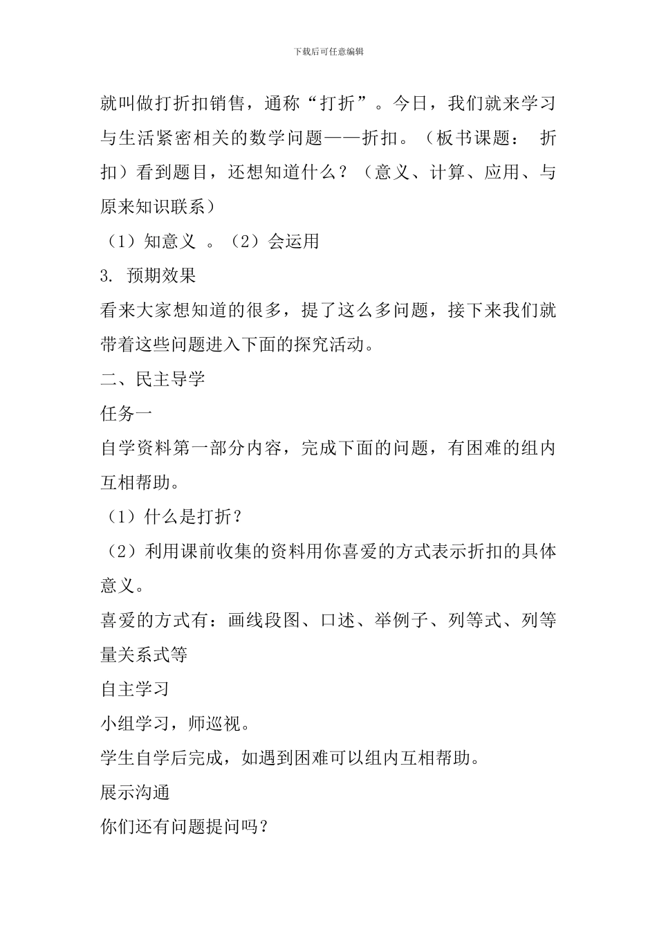 六年级《折扣》教学设计_第3页