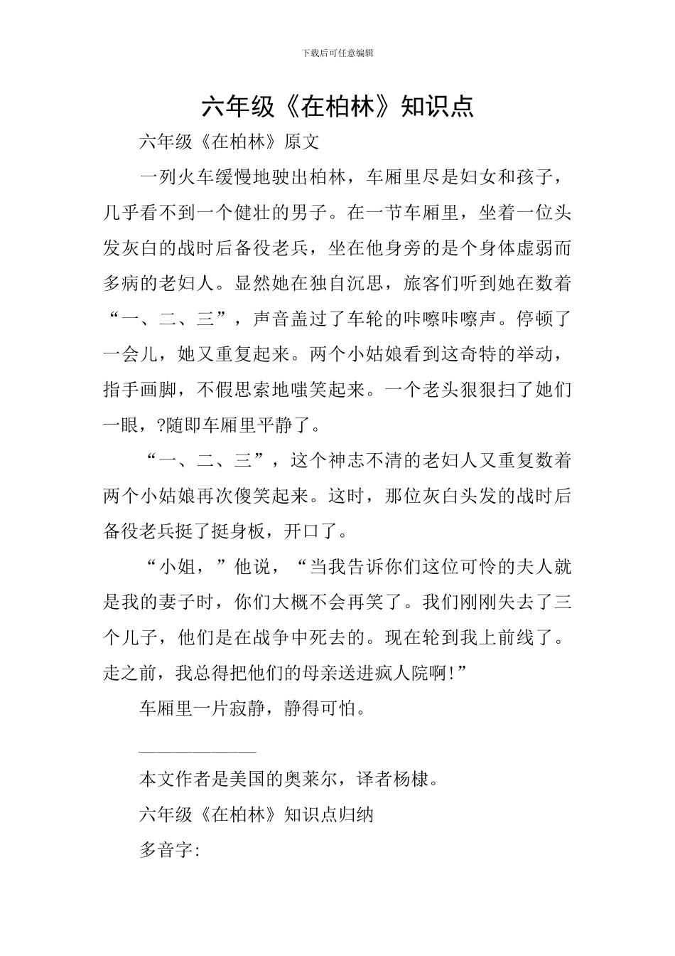 六年级《在柏林》知识点_第1页