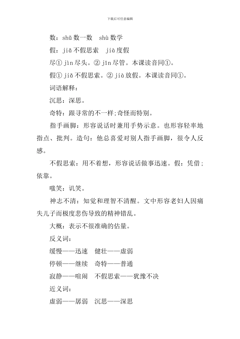 六年级《在柏林》知识点_第2页