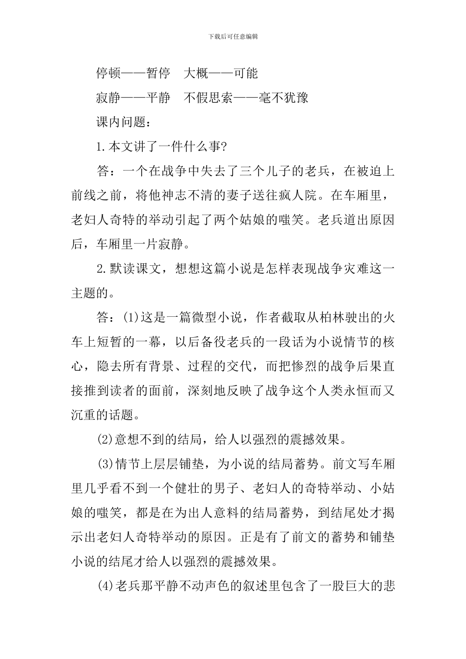 六年级《在柏林》知识点_第3页
