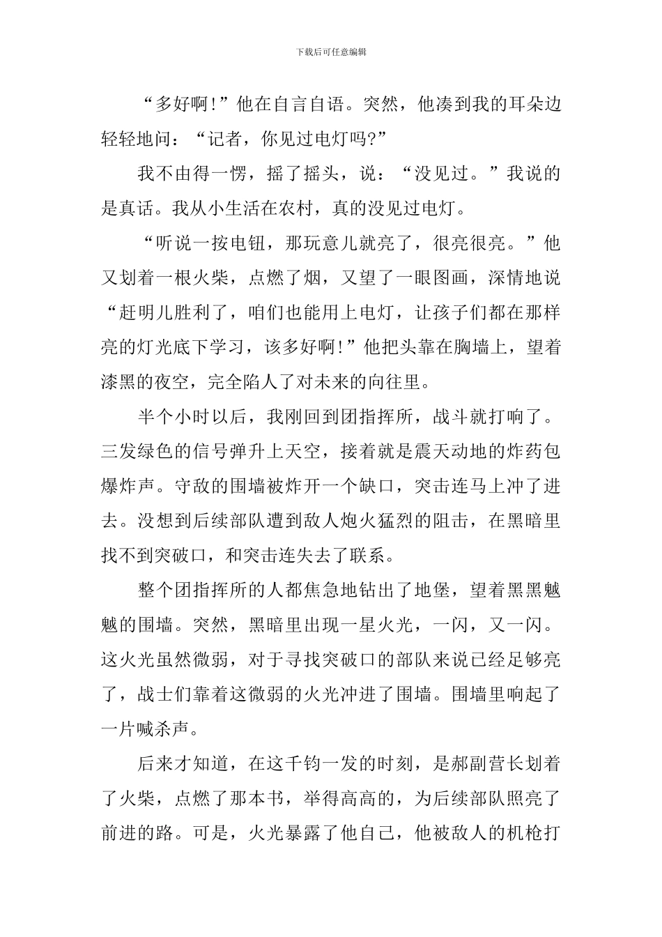 六年级《灯光》知识点梳理_第2页