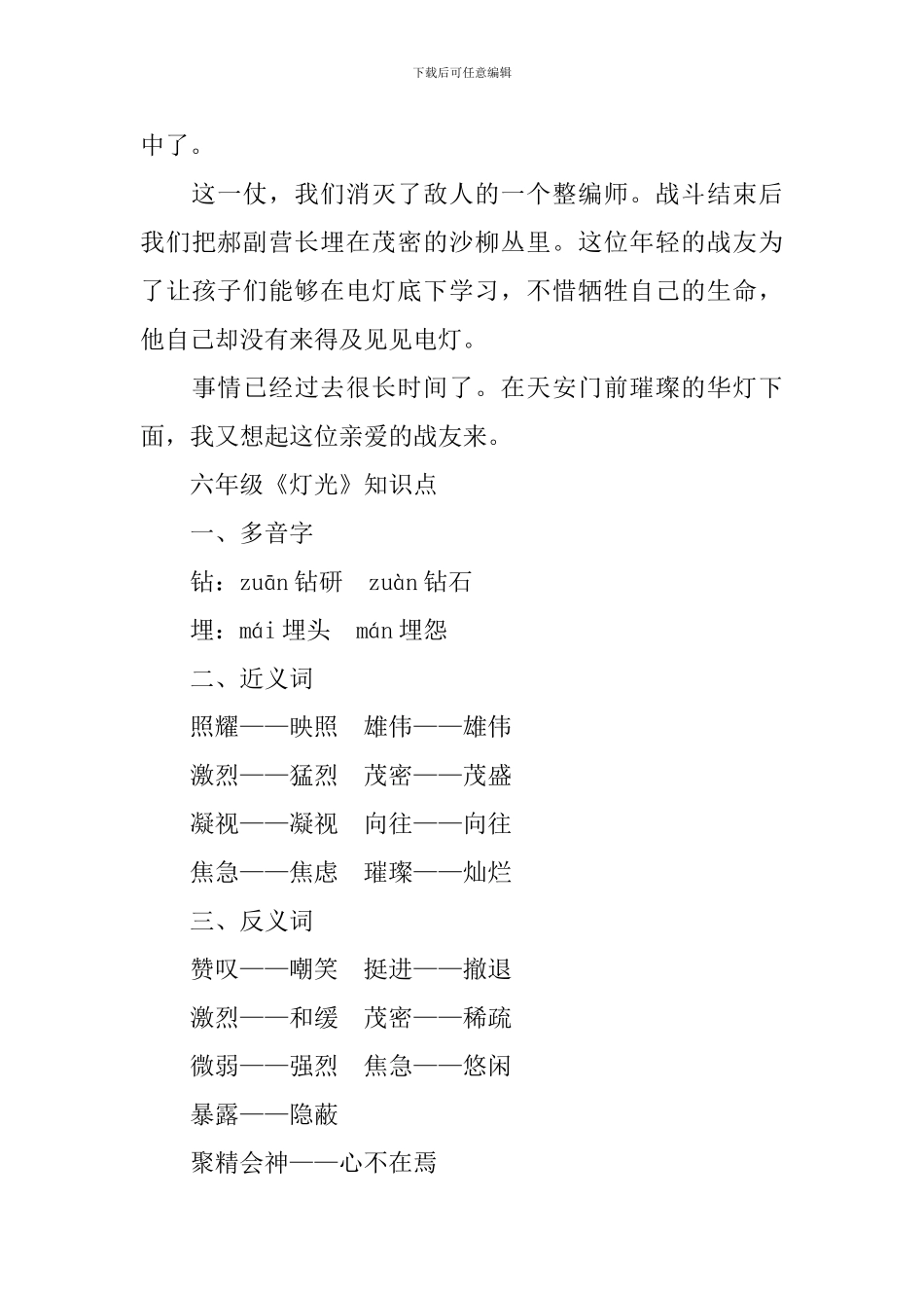 六年级《灯光》知识点梳理_第3页