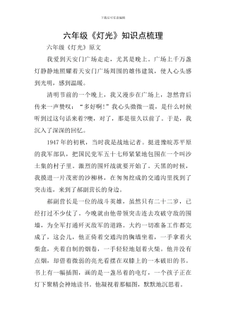 六年级《灯光》知识点梳理