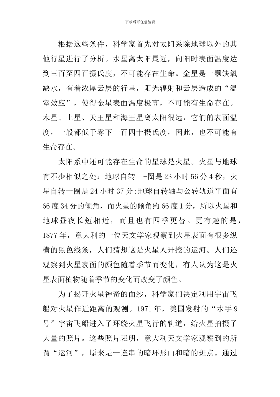 六年级《宇宙生命之谜》常用知识点_第2页