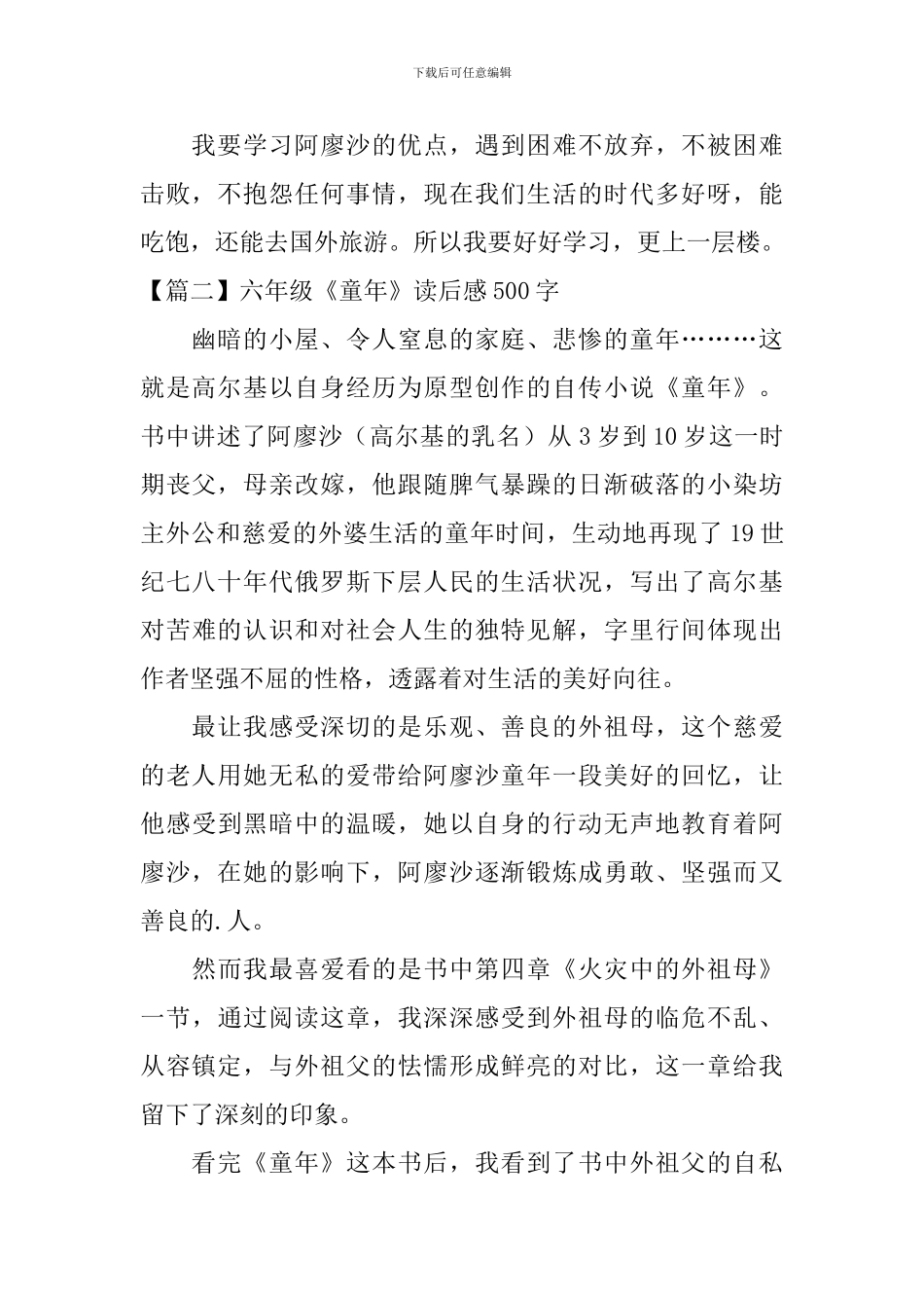 六年级《童年》读后感500字_第2页