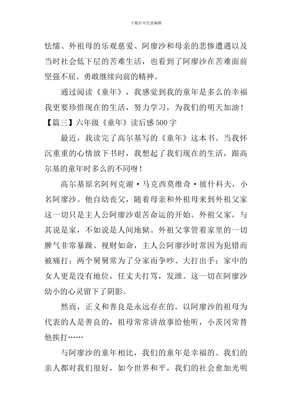 六年级《童年》读后感500字_第3页