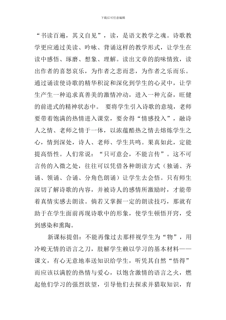 六年级上册《有的人》说课稿范文_第2页