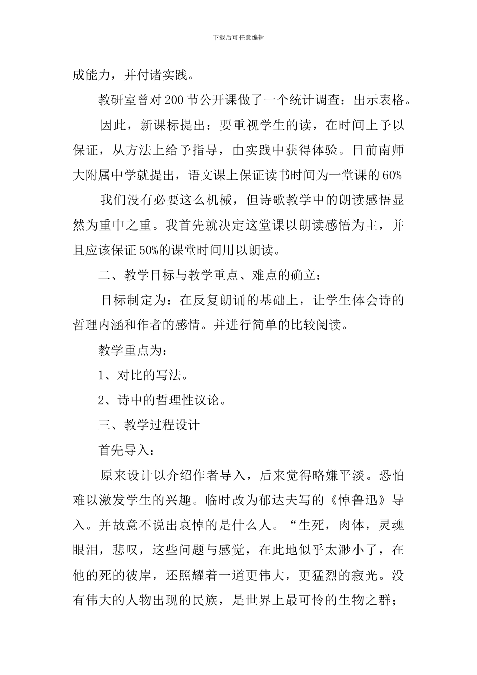 六年级上册《有的人》说课稿范文_第3页