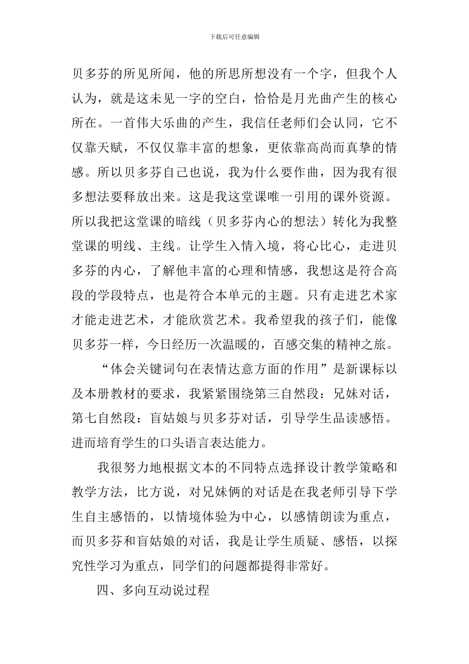 六年级上册《月光曲》说课稿_第2页