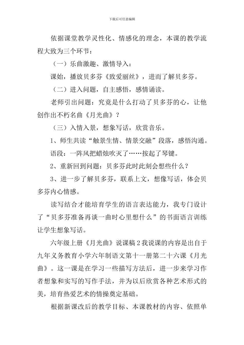 六年级上册《月光曲》说课稿_第3页