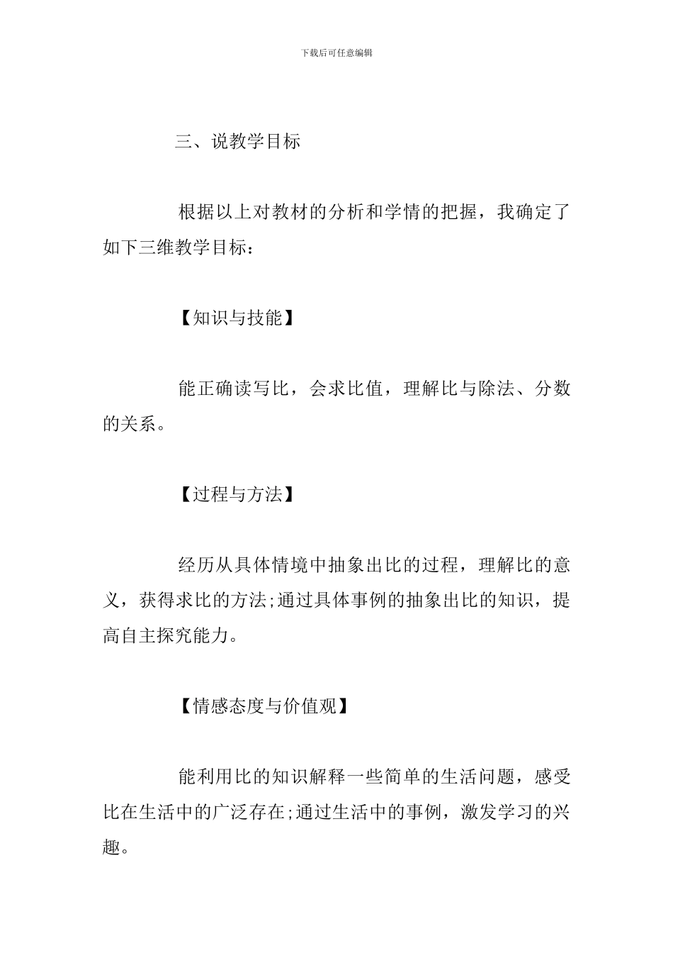 六年级上册数学《生活中的比》说课稿_第2页