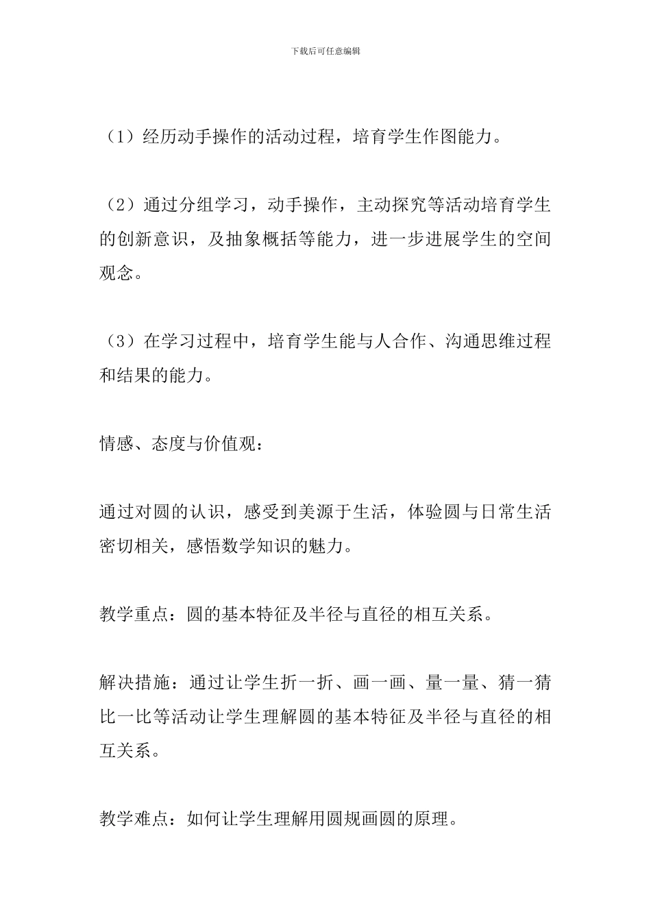 六年级上册数学《圆的认识》教学设计_第2页