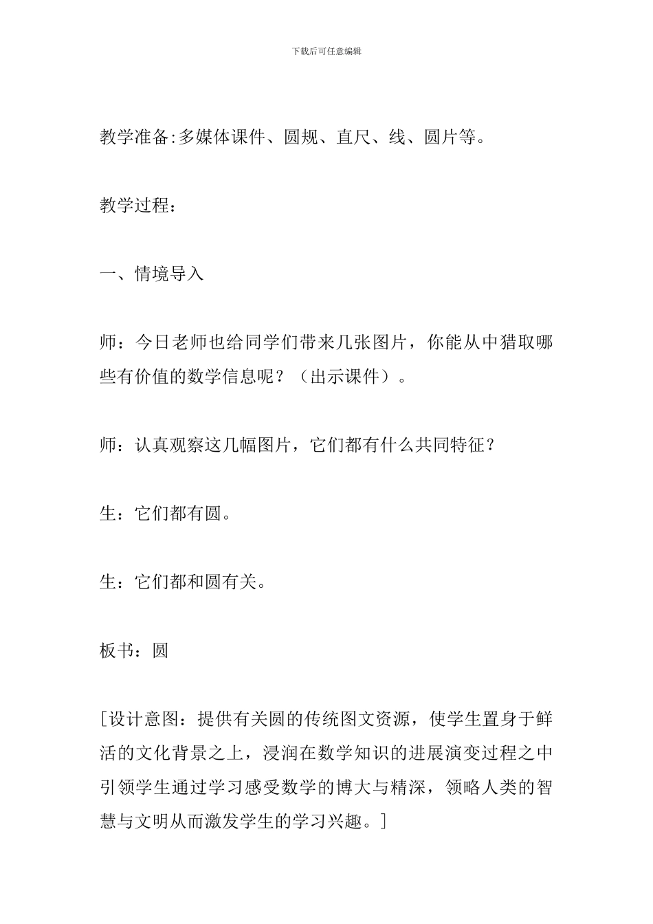 六年级上册数学《圆的认识》教学设计_第3页