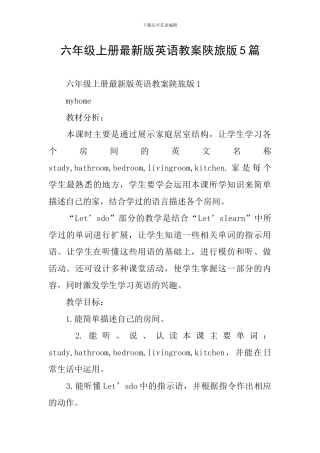 六年级上册最新版英语教案陕旅版5篇
