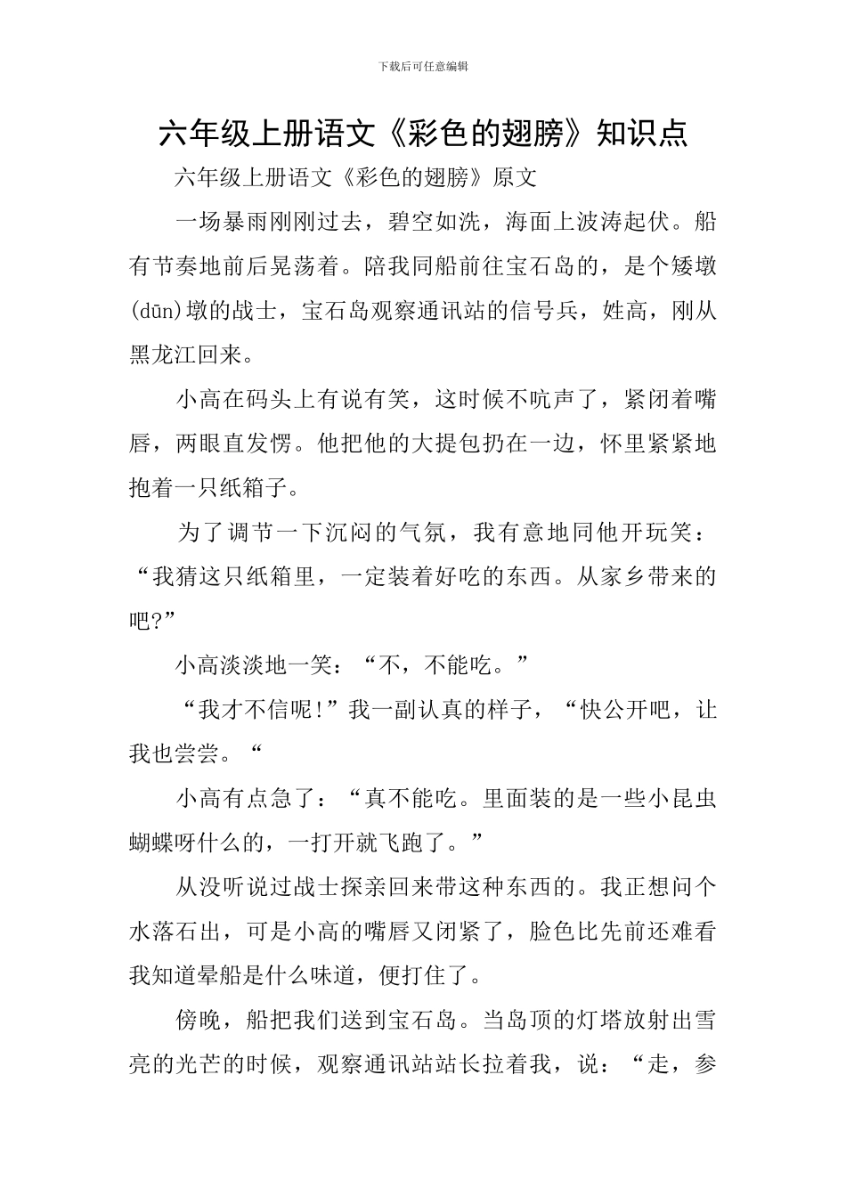 六年级上册语文《彩色的翅膀》知识点_第1页