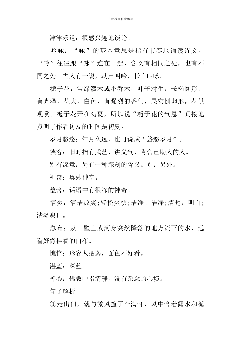 六年级上册语文《山中访友》知识点_第3页