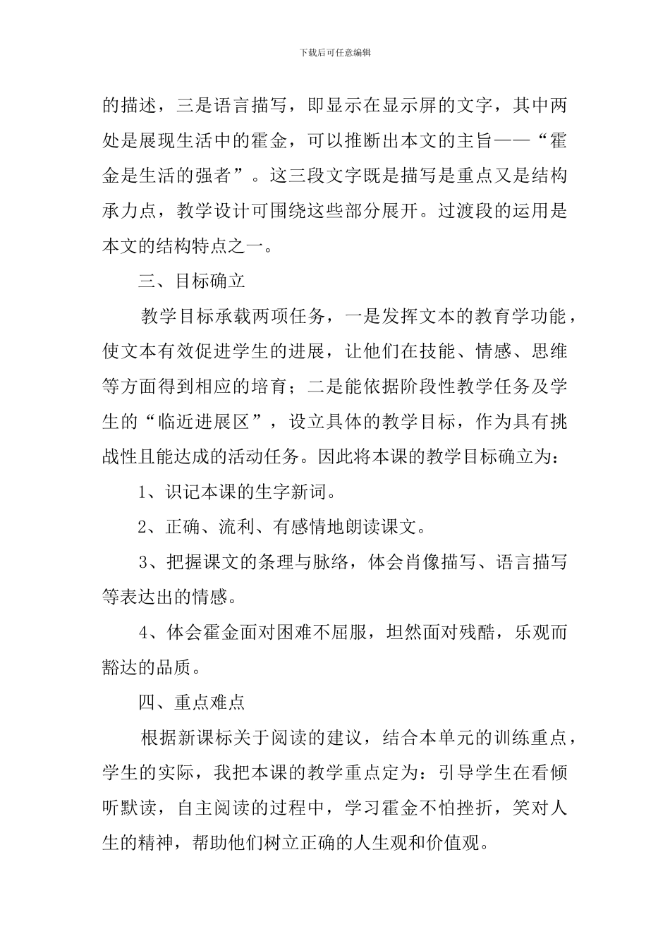 六年级上册语文《轮椅上的霍金》说课稿_第2页